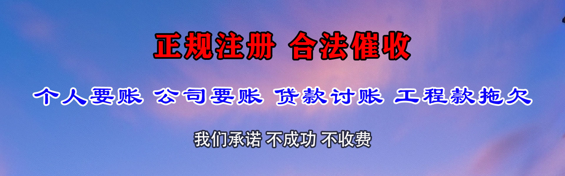 垦利收债公司